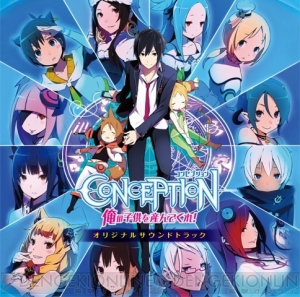 ゲーム中の全曲を2枚組に完全収録！ 『コンセプション 俺の子供を産んでくれ！』のオリジナルサウンドトラックが発売