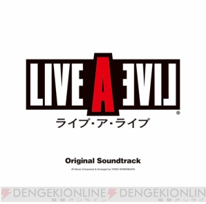 『ライブ・ア・ライブ オリジナル・サウンドトラック』