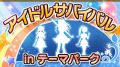 『アイドルマスター シンデレラガールズ』でゲーム内イベントが実施中！ 上位入賞者には限定カードのプレゼントも