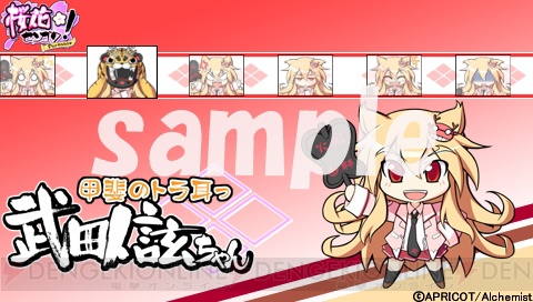 『桜花センゴク Portable』の公式サイトで新たなサンプルボイスとPSP用カスタムテーマが公開