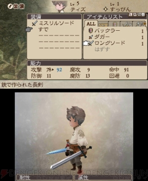 『ブレイブリーデフォルト』