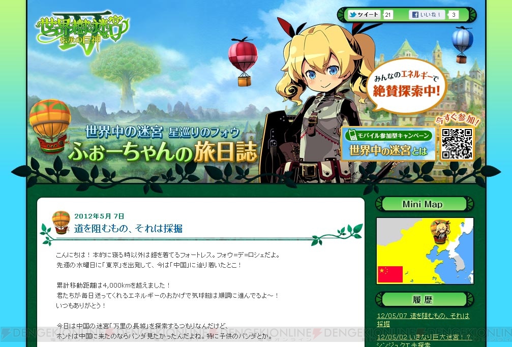 世界樹の迷宮IV 伝承の巨神』の公式サイトが更新！ 新たなキャラクター