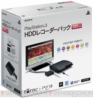 『PlayStation3 HDDレコーダーパック 320GB』
