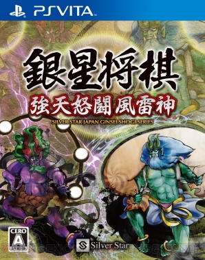 携帯ゲーム機最高の強さを実現 銀星将棋 強天怒闘風雷神 が8月9日に降臨 電撃オンライン 携帯ゲーム機最高の強さを実現 銀星将棋 強天怒闘風雷神 が8月9日に降臨 電撃オンライン