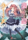 5月の電撃文庫