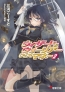 5月の電撃文庫