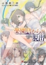 5月の電撃文庫