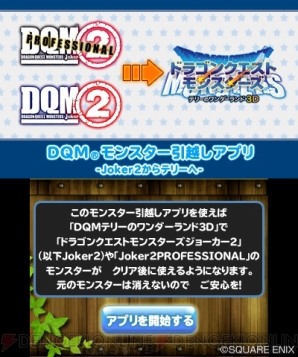 『ドラゴンクエストモンスターズ テリーのワンダーランド3D』
