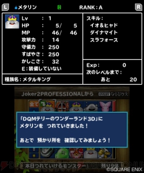 エンディング後にできる 究極配合 とは ドラゴンクエストモンスターズ テリーのワンダーランド3d とシリーズの連動を紹介 電撃オンライン エンディング後にできる 究極配合 とは ドラゴンクエストモンスターズ テリーのワンダーランド3d とシリーズの連動を紹介 電撃オンライン