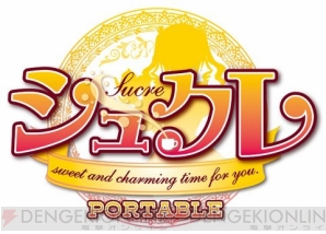 『シュクレ PORTABLE』