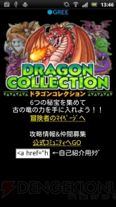 会員数600万人以上を誇る『ドラゴンコレクション』の生みの親に聞く大ヒットの秘密とゲーム作りのこだわり