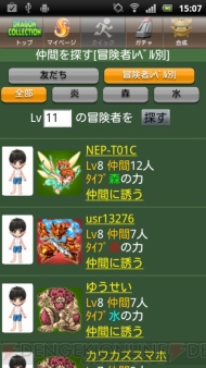 『ドラゴンコレクション』