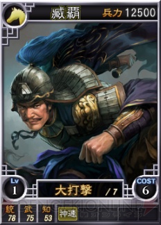オンライン対戦用武将カードが『三國志12』に追加
