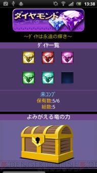 『ドラゴンコレクション』