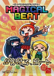 音ゲー？ 落ちゲー？ 『ブレイブルー』のキャラクターも登場する『マジカルビート』が5月下旬から稼働開始