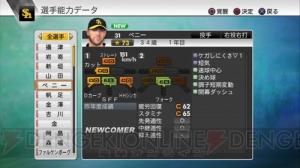 【電撃PlayStation】ついに井川や岡島が今日から使える！ 『プロスピ2012』の追加選手の能力をチェック