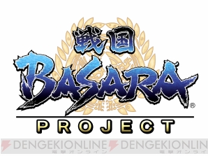 『戦国BASARA』