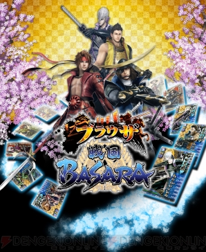 『戦国BASARA』
