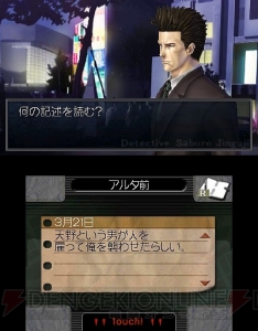 3dで描かれた場所を調査をする 探偵 神宮寺三郎 復讐の輪舞 ゲームシステム公開 電撃オンライン 3dで描かれた場所を調査をする 探偵 神宮寺三郎 復讐の輪舞 ゲームシステム公開 電撃オンライン