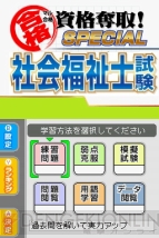 『マル合格資格奪取！SPECIAL 社会福祉士試験』