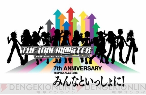 アイドルマスター 7周年ライブが全国の映画館でライブビューイング決定 チケットを買い逃した人は要チェック 電撃オンライン