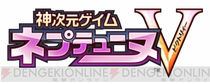 【神次元ヘッドライン】