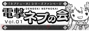 神次元ヘッドライン