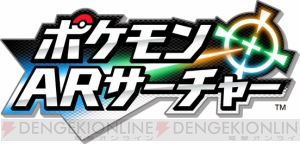 3dsを使ってポケモンを捕まえる ポケモンarサーチャー が6月23日配信 フォルムチェンジしたランドロスたちが登場 電撃オンライン