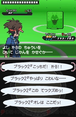 『ポケットモンスターブラック2・ホワイト2』