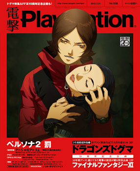 電撃PlayStation Vol518