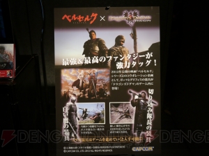 世界に1体しかいないウルドラゴンを討伐せよ！ 『ドラゴンズドグマ』完成発表会で最新モンスターやコラボ情報が明らかに