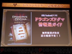 『ドラゴンズドグマ』
