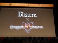 『ドラゴンズドグマ』