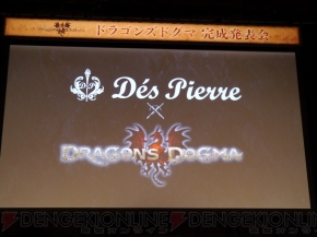 『ドラゴンズドグマ』