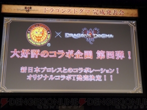 『ドラゴンズドグマ』