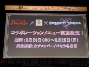 『ドラゴンズドグマ』