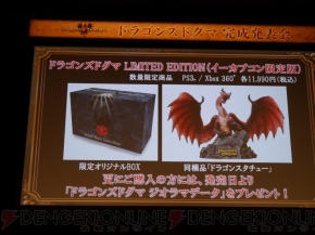 『ドラゴンズドグマ』