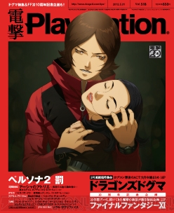角川書店 - 電撃PlayStation ファイナルファンタジー表紙号の
