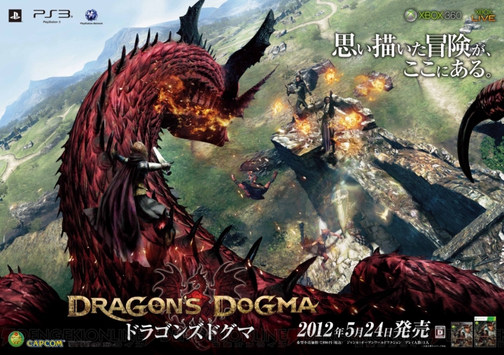 『ドラゴンズドグマ』発売記念イベントが東京と大阪で開催！ グッズが当たる抽選会も