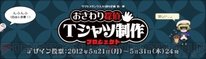 “『おさわり探偵』Tシャツプロジェクト”