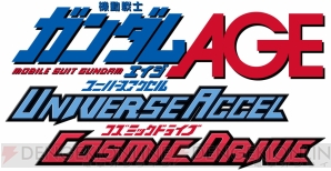 『機動戦士ガンダムAGE』