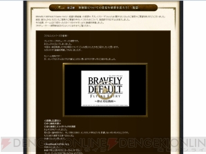『ブレイブリーデフォルト』