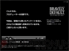 『ブレイブリーデフォルト』