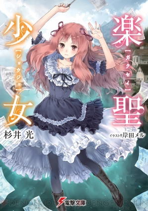『楽聖少女』