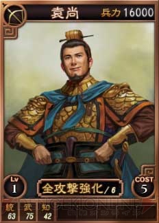 オンライン対戦で使える『三國志12』武将カード第2弾が追加！ 今回は官渡の戦いがテーマ