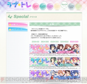 『ラブ☆トレ』