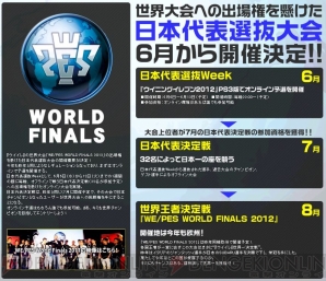 『ウイニングイレブン』