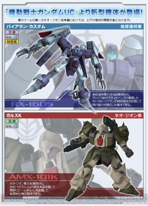 『ガンダムネットワークオペレーション 3』