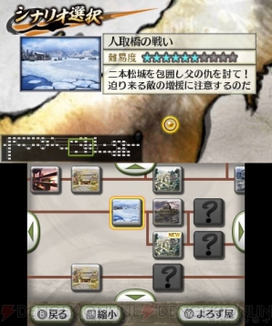 『戦国無双 クロニクル 2nd』