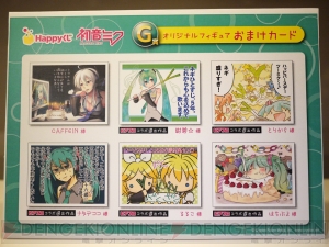 初音ミクのキャラクターくじ『Happyくじ 初音ミク』が満を持して登場！ ファミリーマート限定で8月中旬に販売